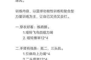 如何结合饮食和体能训练提升篮球表现:全面提升你的球场实力