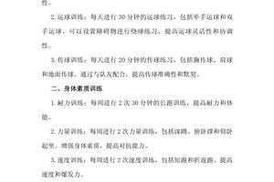 篮球专项功能性训练计划